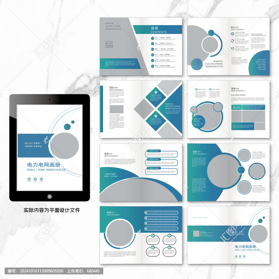 高端通用畫冊word設(shè)計模板
