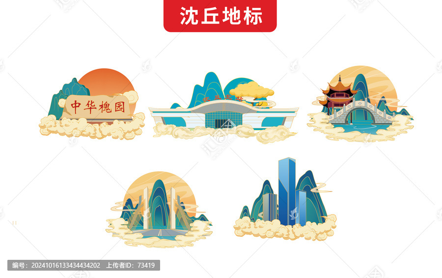 周口沈丘縣手繪地標(biāo)文創(chuàng)插畫素材
