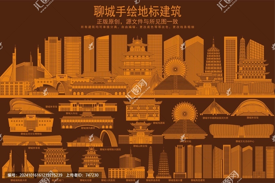 聊城