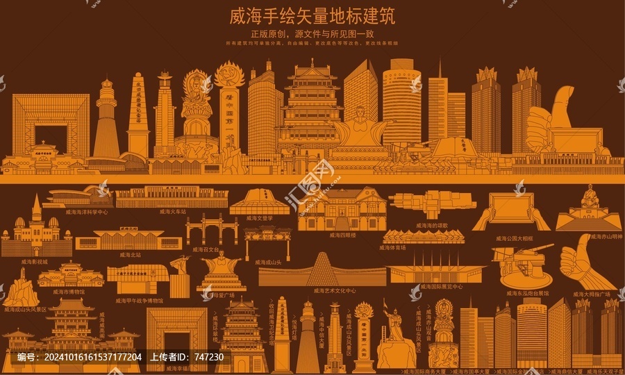 威海