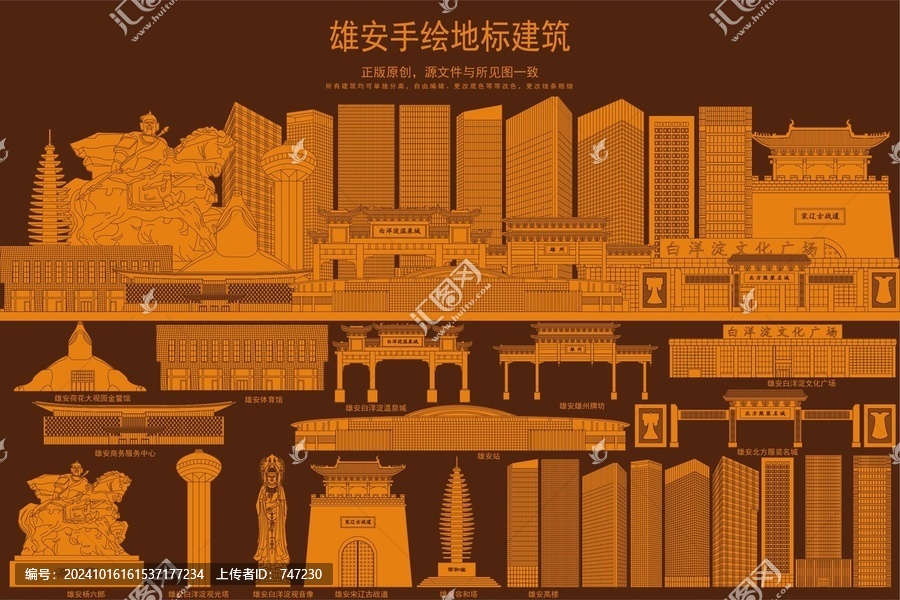 雄安