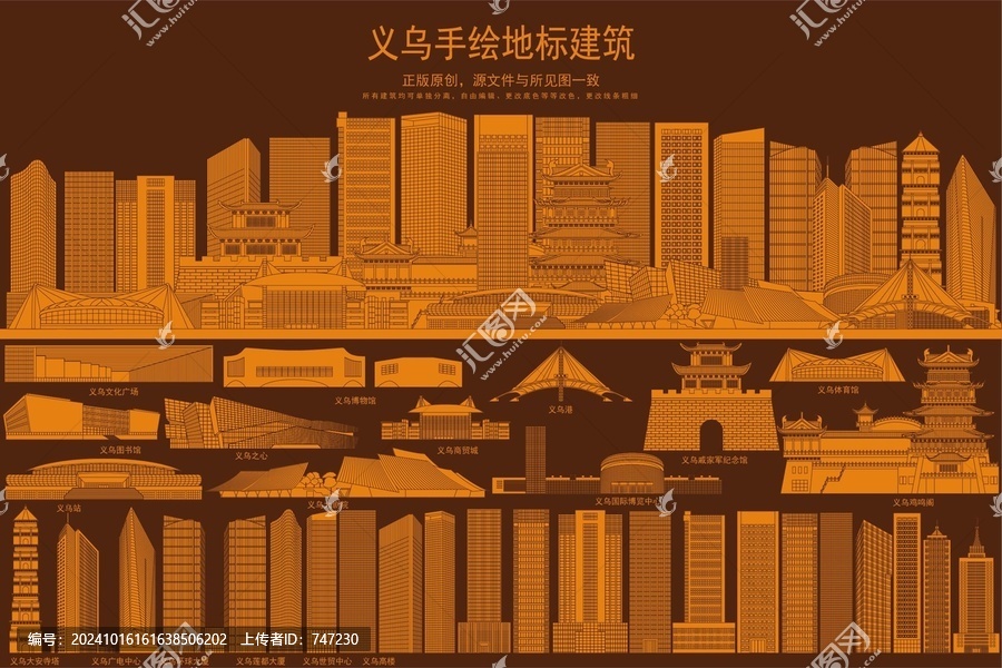 義烏