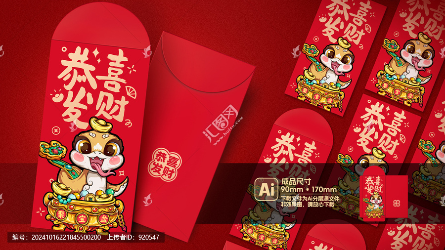 卡通蛇可愛蛇紅包利是封