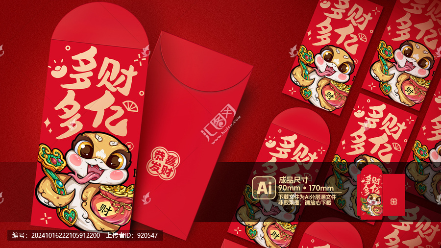 卡通蛇新年利是封