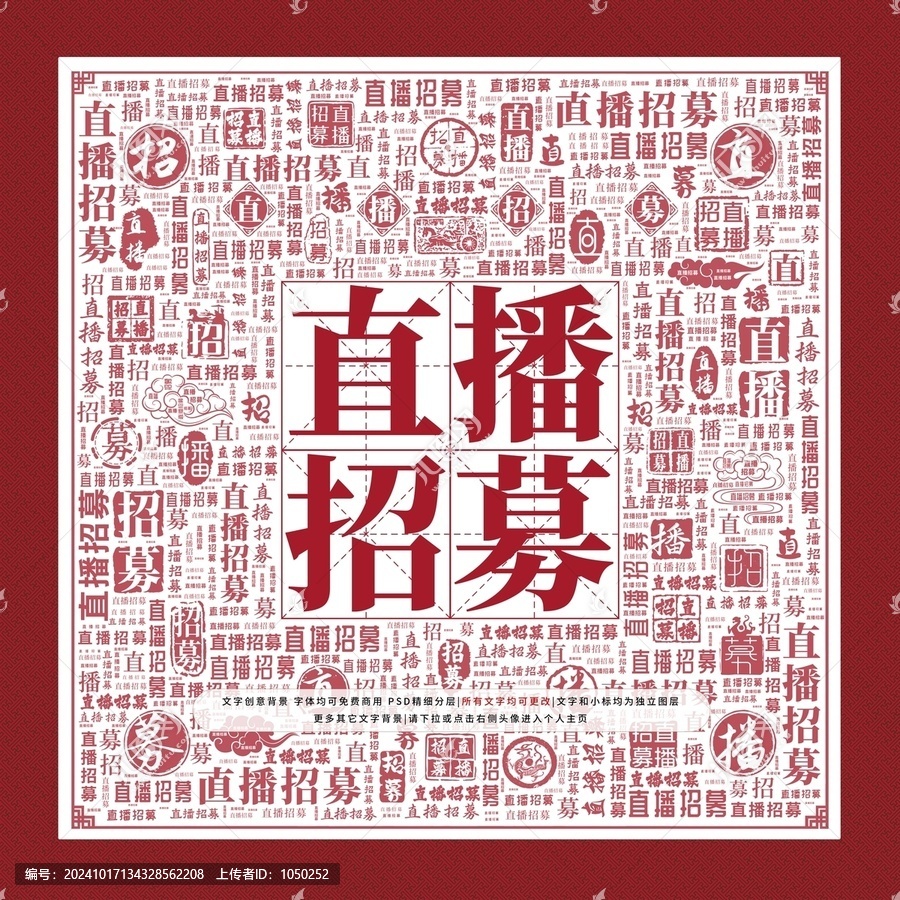 直播招募文字裝飾畫