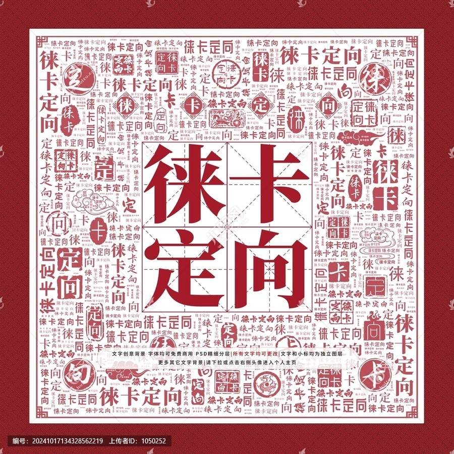 徠卡定向文字裝飾畫