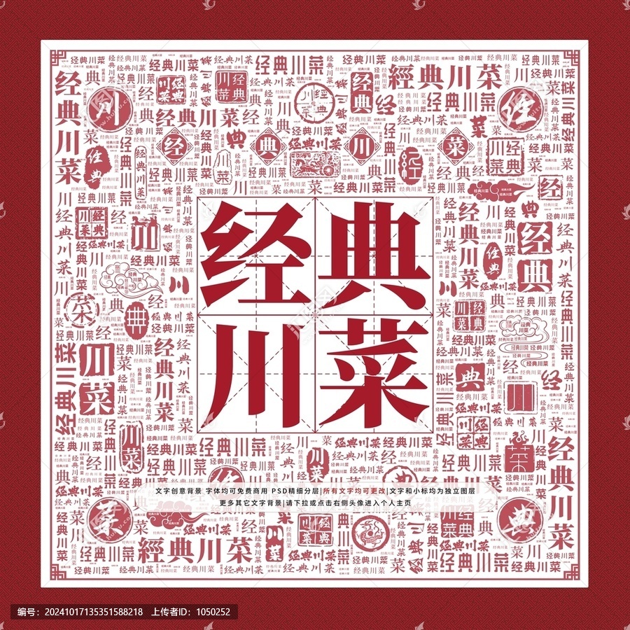 經(jīng)典川菜文字裝飾畫