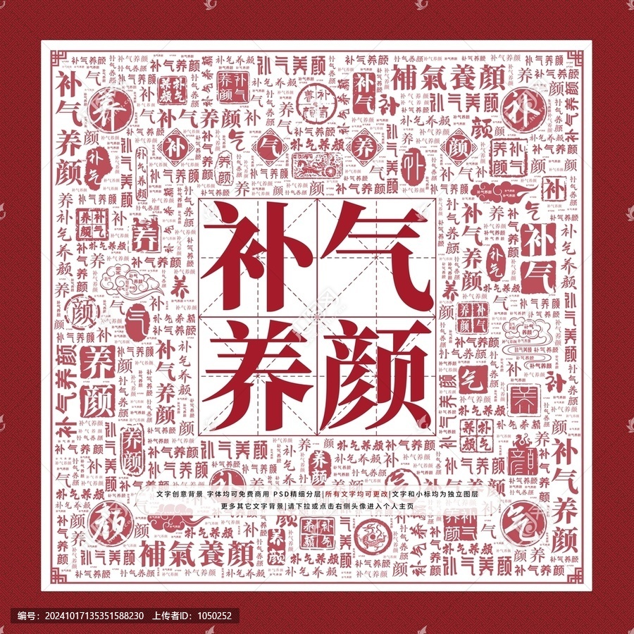補氣養(yǎng)顏文字裝飾畫