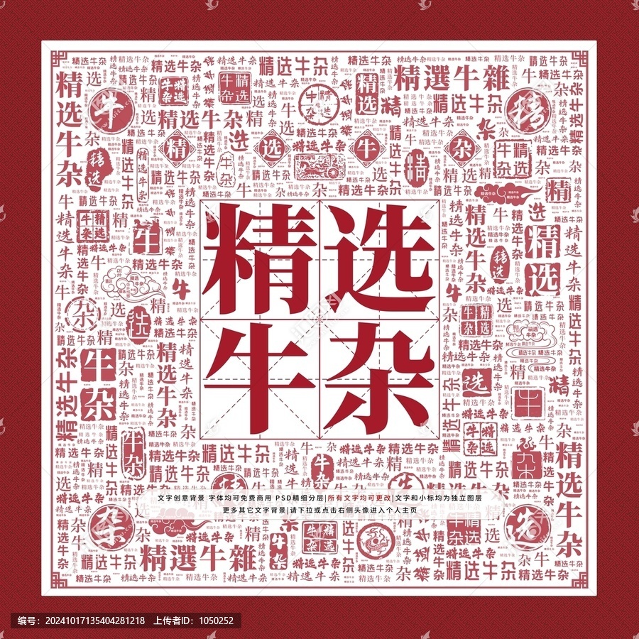 精選牛雜文字裝飾畫