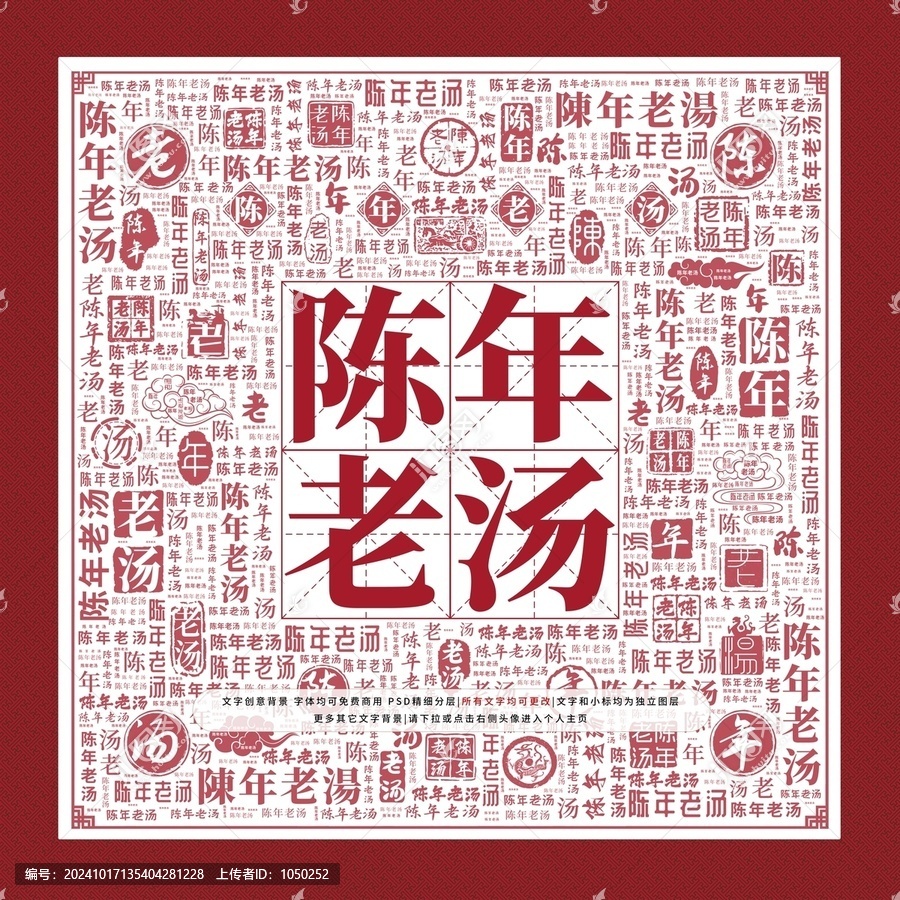 陳年老湯文字裝飾畫(huà)