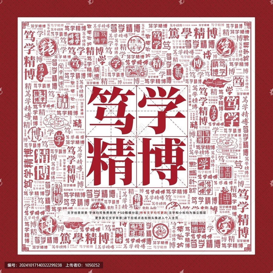 篤學精博文字裝飾畫