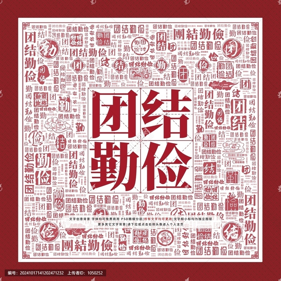 團(tuán)結(jié)勤儉文字裝飾畫
