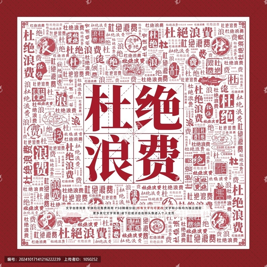 杜絕浪費(fèi)文字裝飾畫