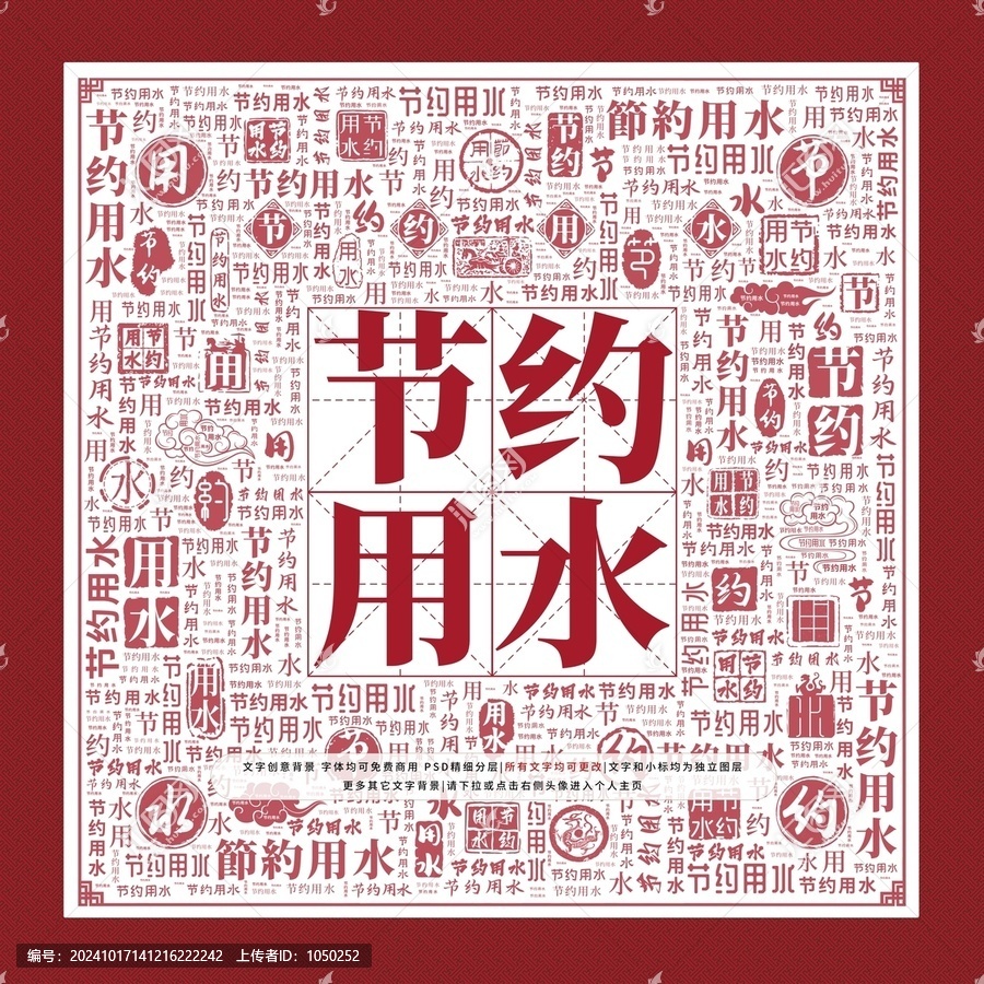 節(jié)約用水文字裝飾畫