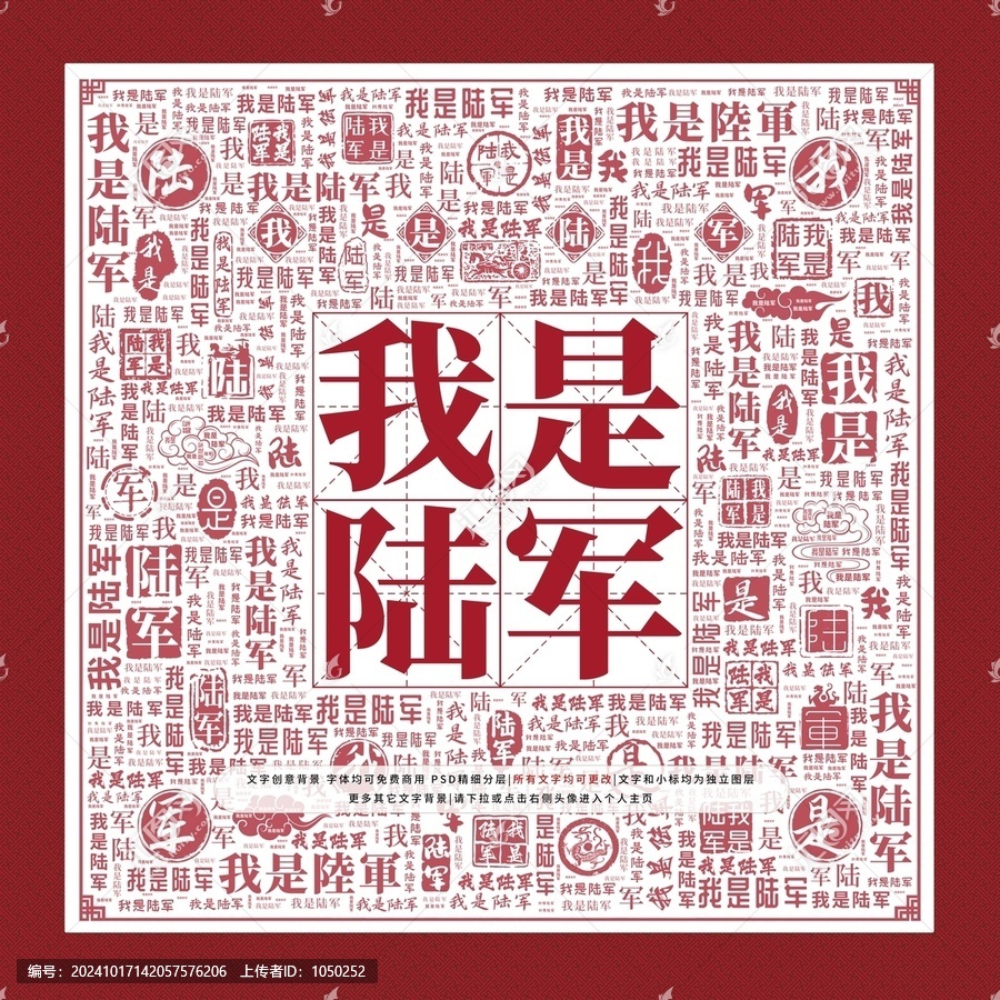 我是陸軍文字裝飾畫(huà)