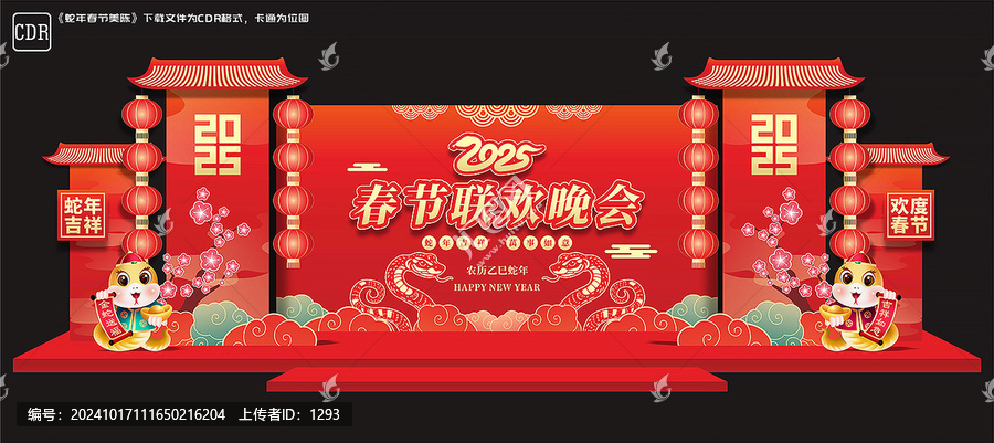 春節(jié)晚會(huì)舞臺(tái)背景