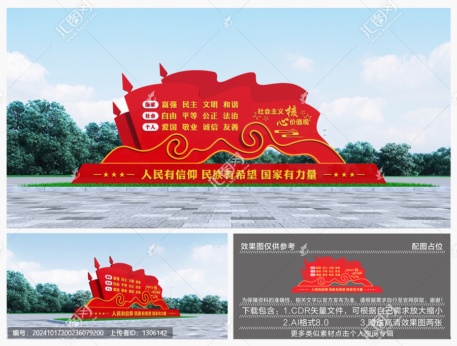 社會主義核心價值觀雕塑