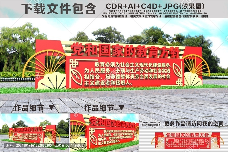 黨和國家的教育方針戶外雕塑