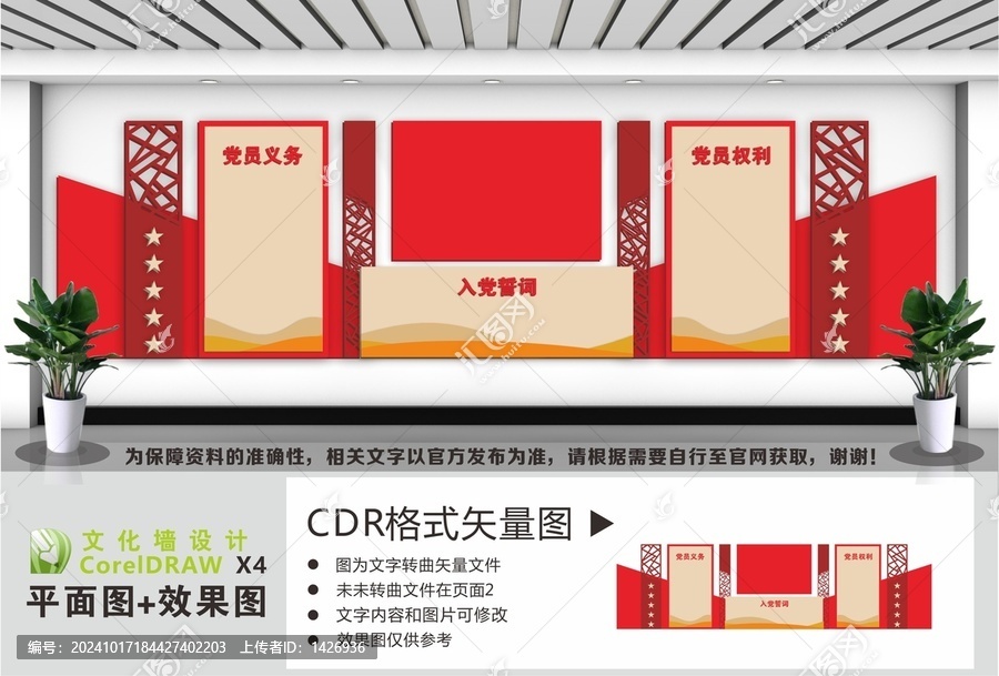 黨員權(quán)利義務(wù)文化墻