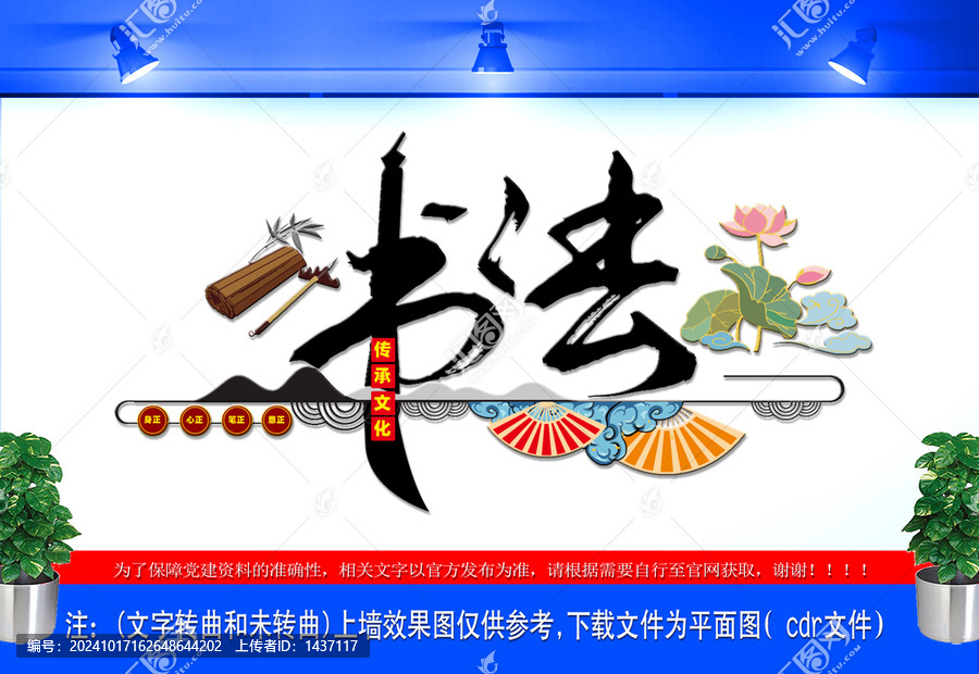 書法文化墻