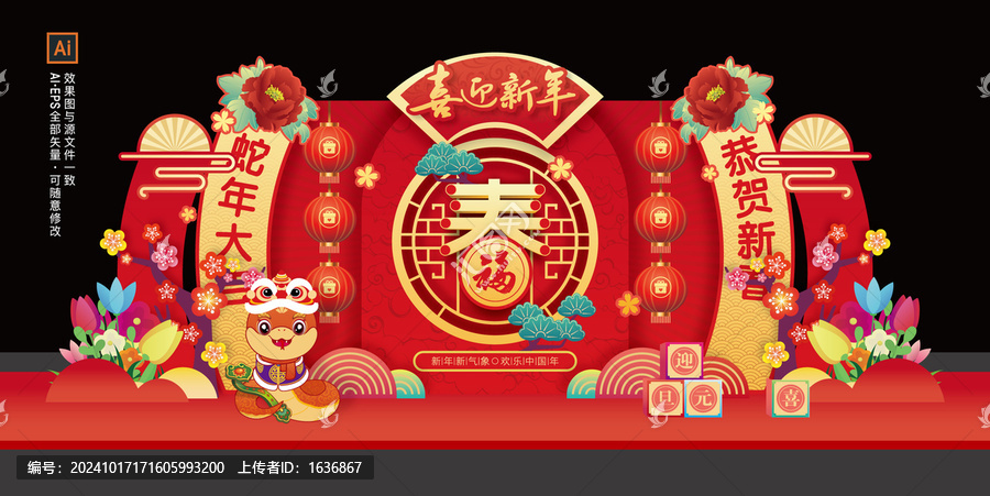 蛇年新年美陳