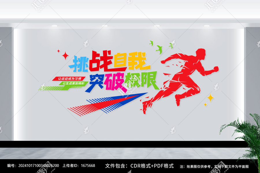 體育文化墻