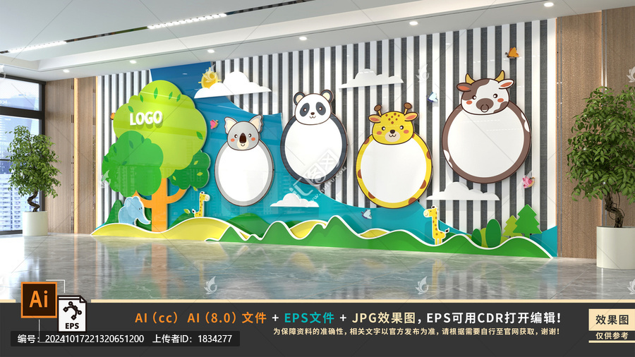幼兒園文化墻
