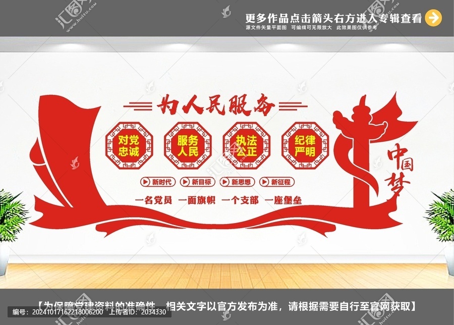 派出所文化墻