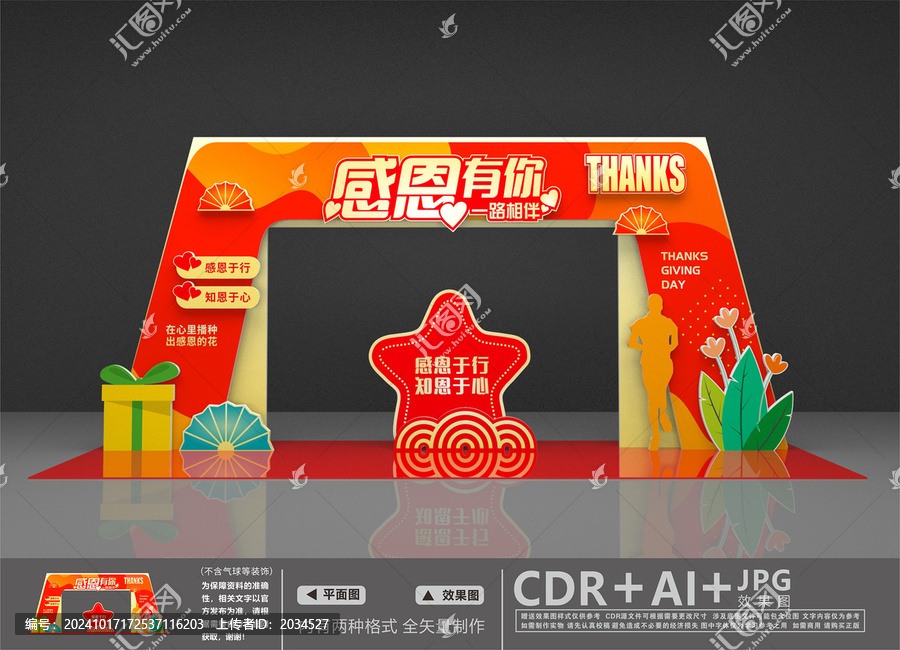 感恩節(jié)拱門