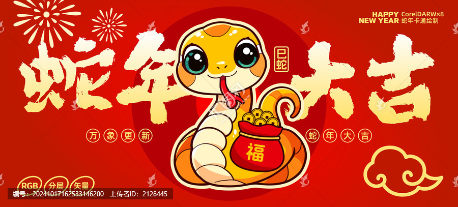 蛇年卡通素材