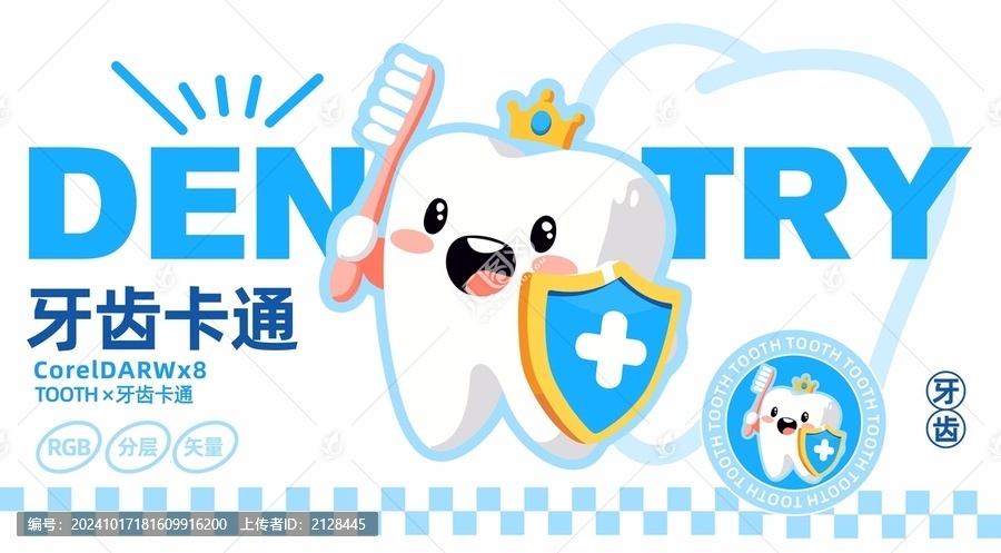 牙齒卡通形象