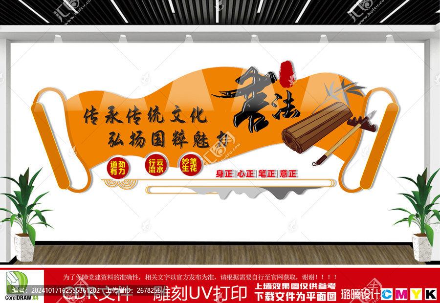 書法室文化墻