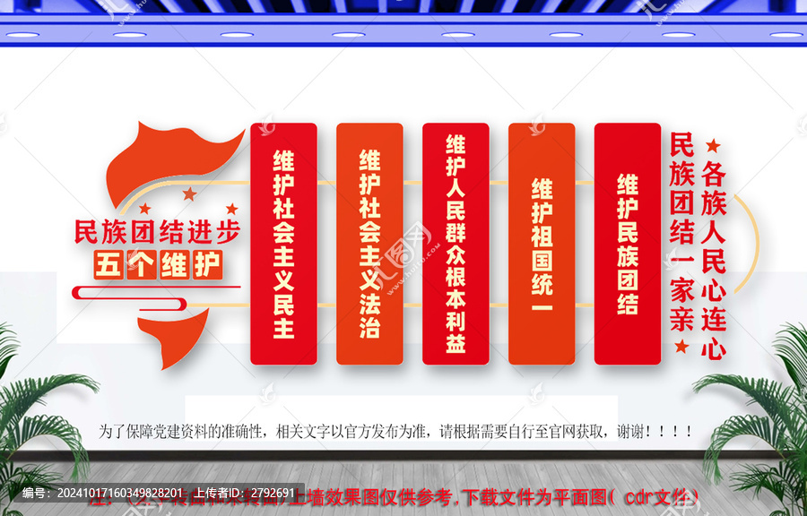 民族團結(jié)文化墻
