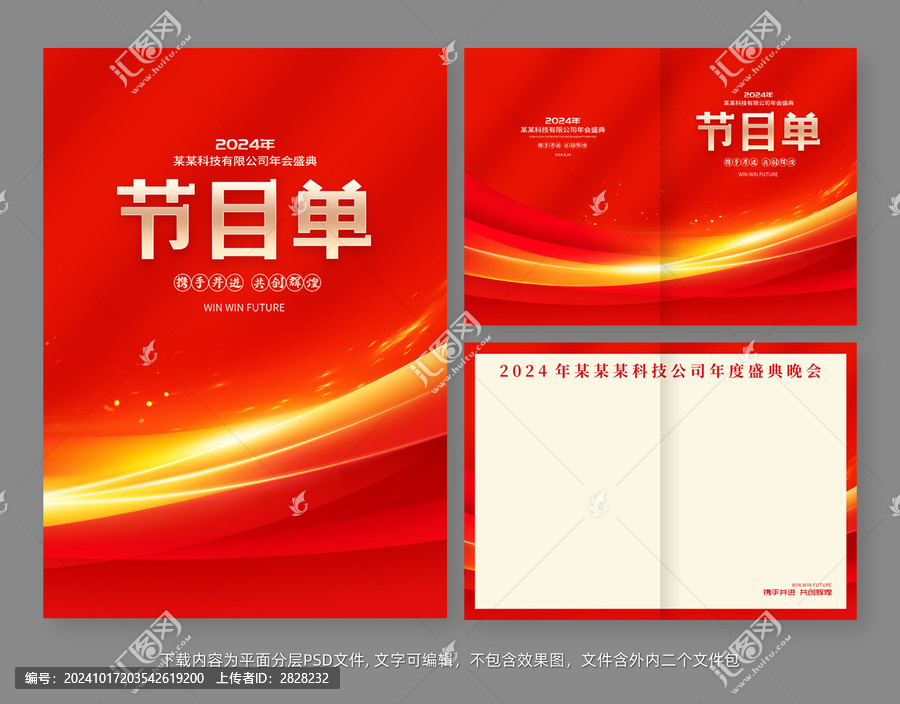 節(jié)目單