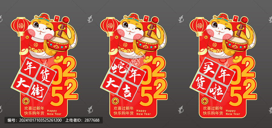 年貨大街吊旗蛇年