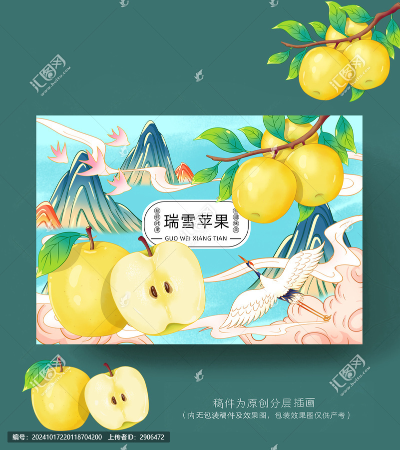 瑞雪蘋果插畫包裝
