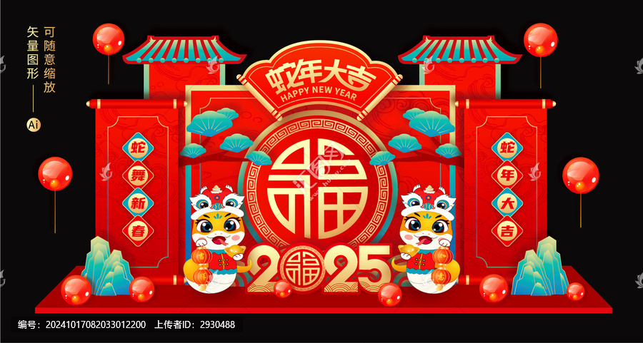 蛇年美陳