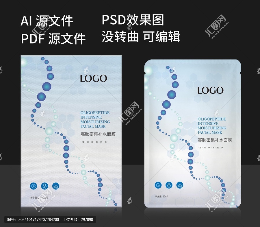 補水面膜包裝