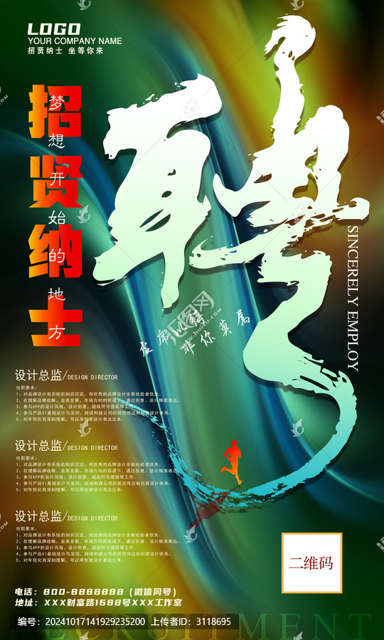 招聘海報(bào)
