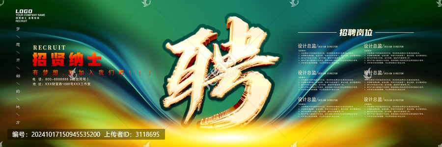 招聘