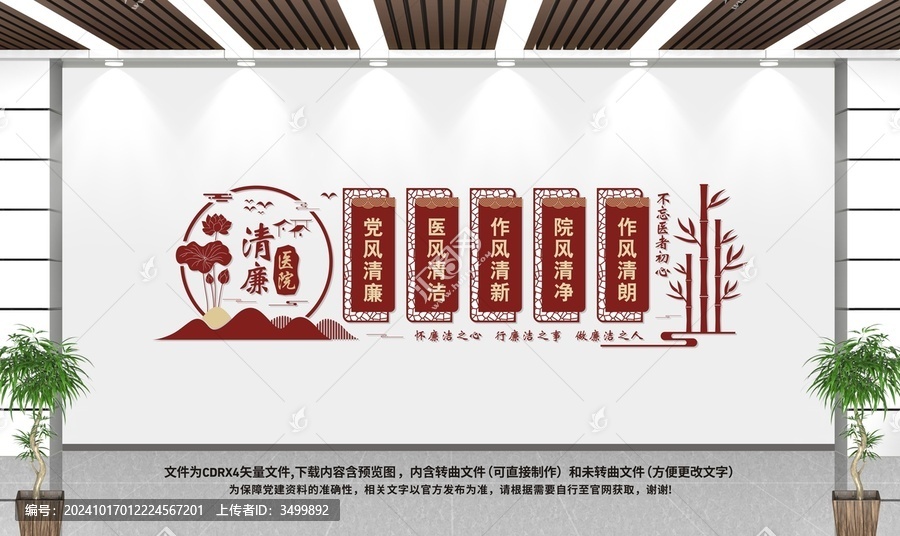 清廉醫院文化墻