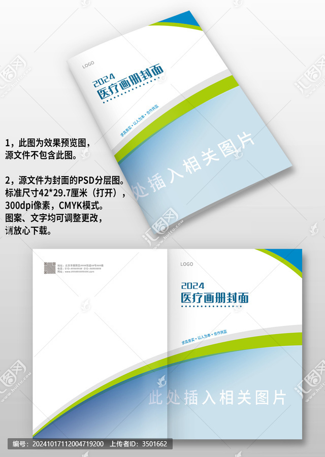 藍綠色醫(yī)療醫(yī)藥生物公司畫冊封面