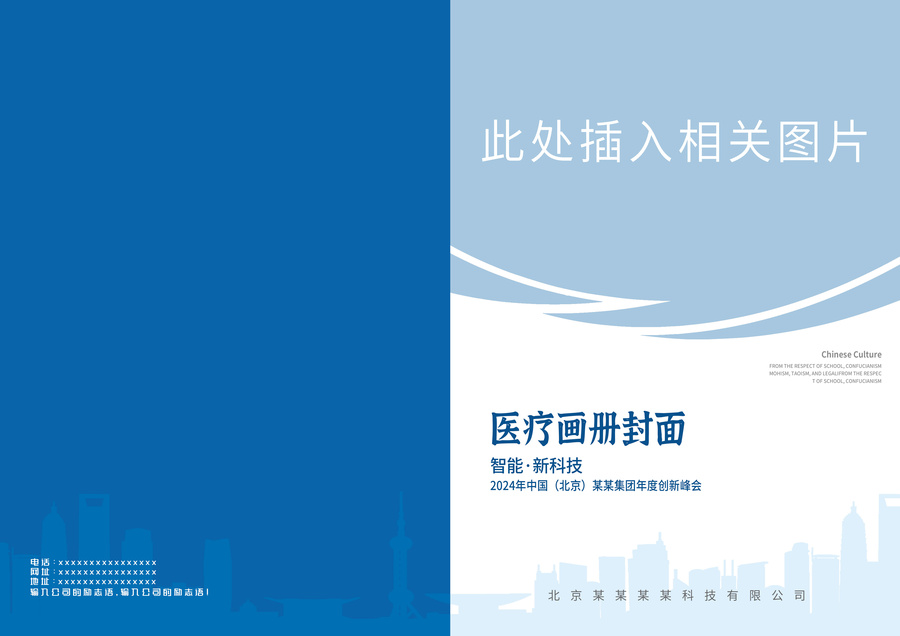 藍色醫(yī)療醫(yī)藥實驗室畫冊封面設計