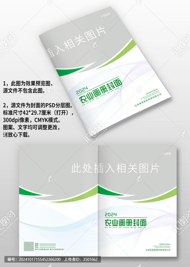 藍(lán)綠色農(nóng)業(yè)園林水稻種植畫冊(cè)封面