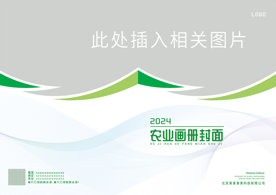 藍(lán)綠色農(nóng)業(yè)園林水稻種植畫冊(cè)封面
