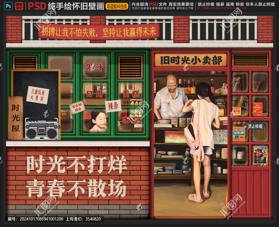 童年懷舊背景墻