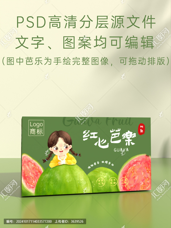 可愛卡通女孩紅心芭樂番石榴包裝