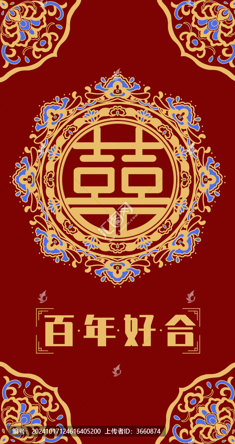 婚慶喜慶紅包