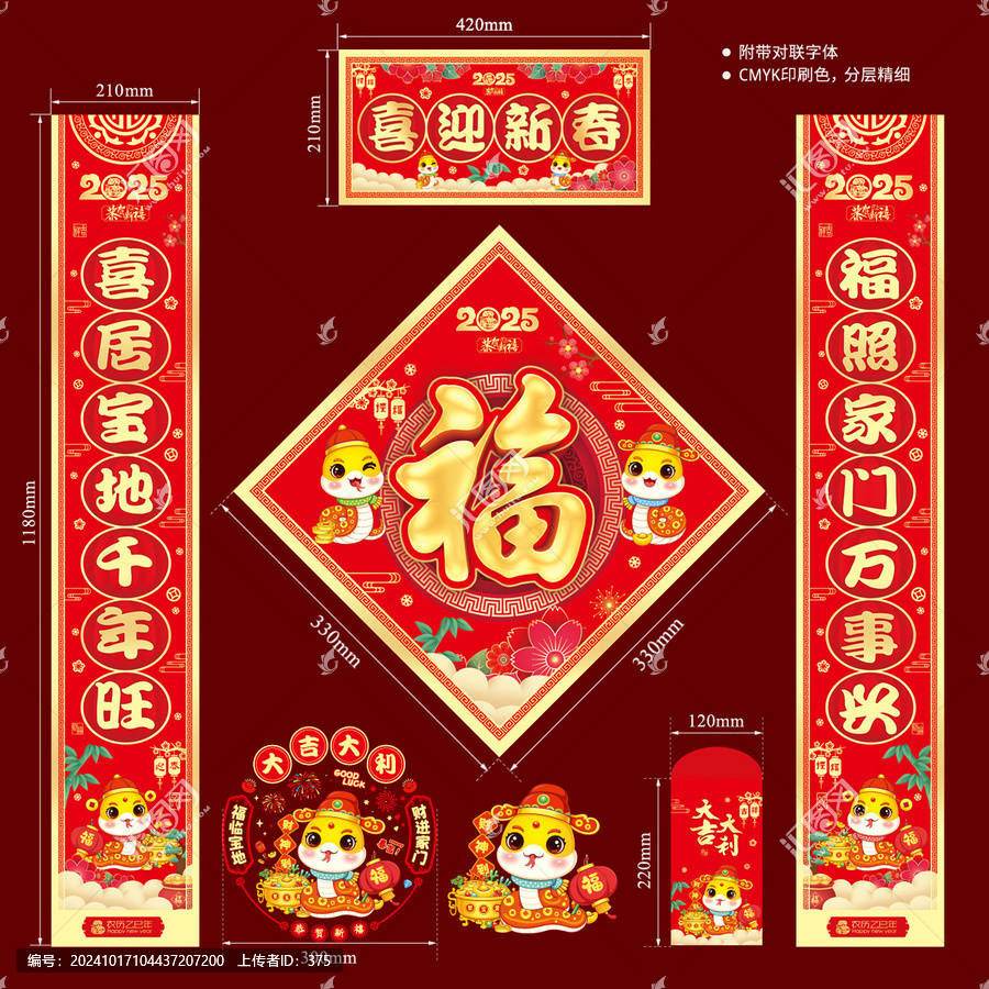 蛇年對聯(lián)
