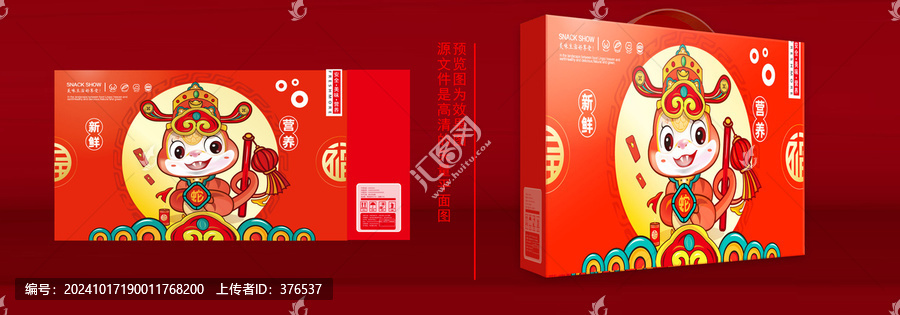 蛇年禮盒